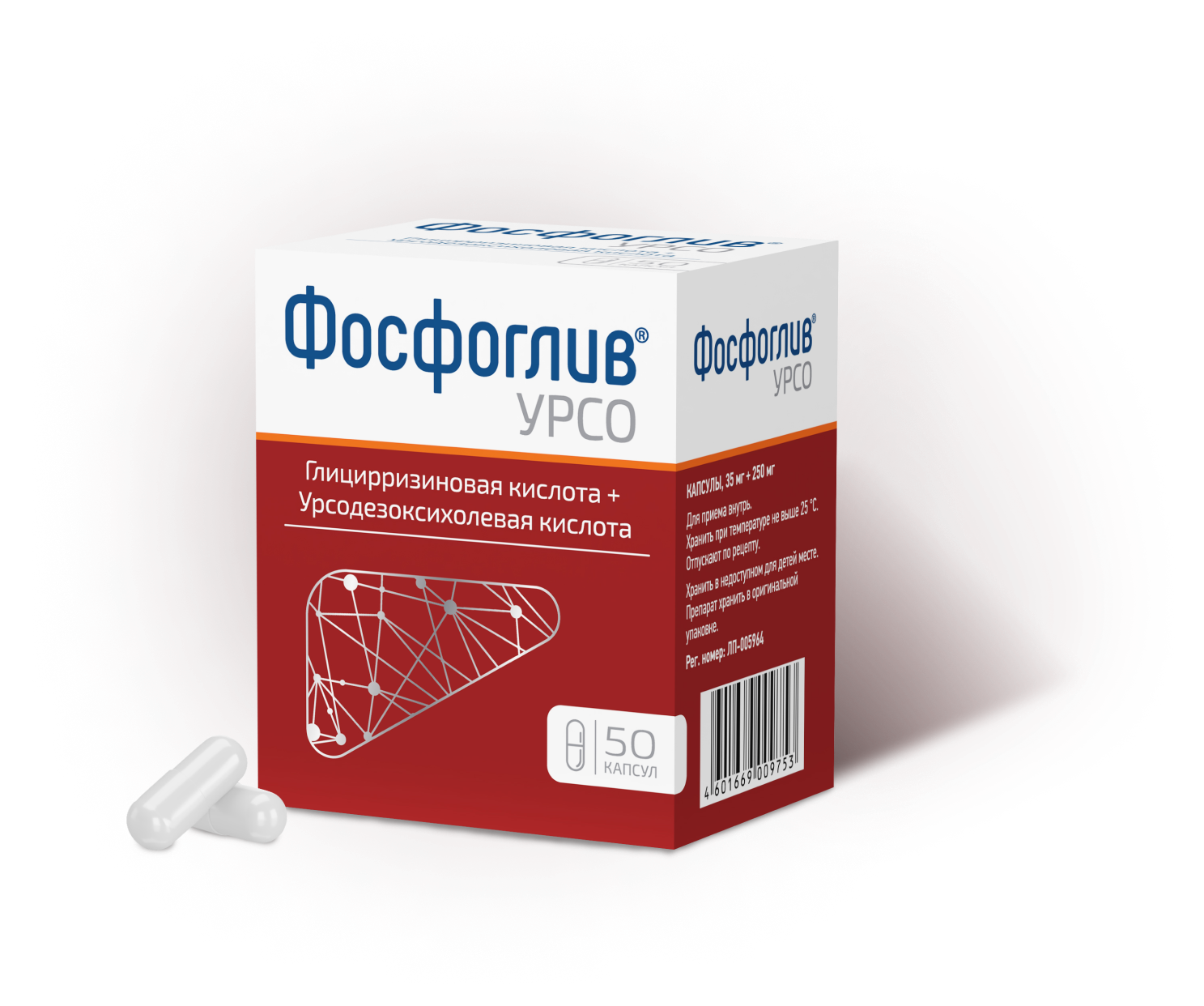 Упаковка Фосфоглив УРСО, 50 капсул